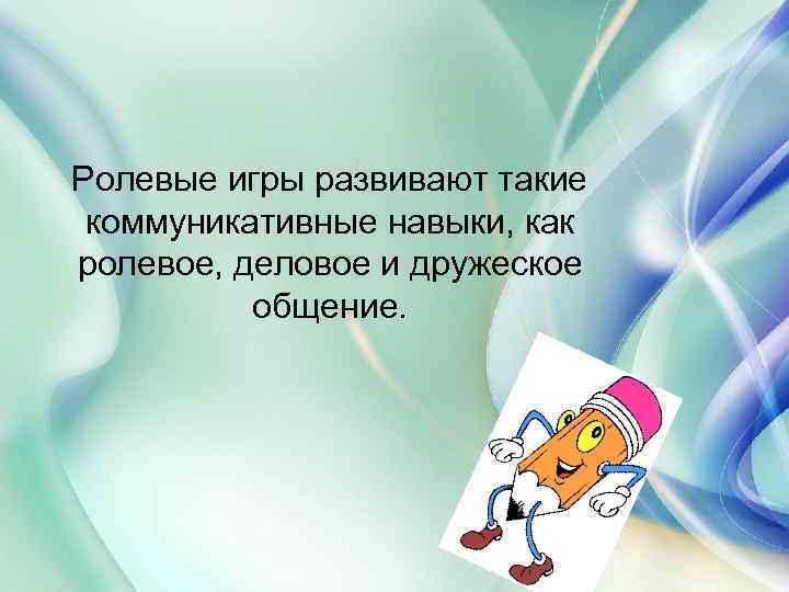 Программа ролевой игры