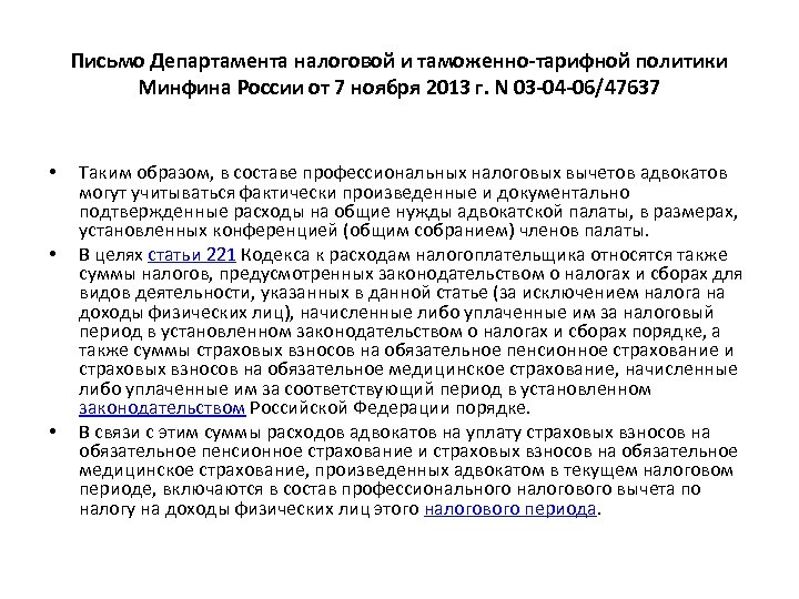 Письмо Департамента налоговой и таможенно-тарифной политики Минфина России от 7 ноября 2013 г. N
