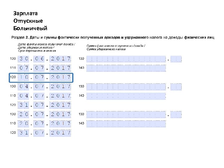 Зарплата Отпускные Больничеый 
