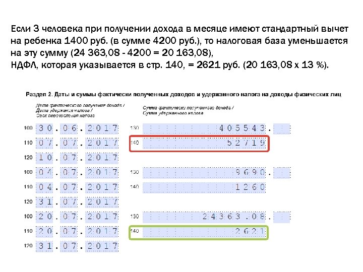 Если 3 человека при получении дохода в месяце имеют стандартный вычет на ребенка 1400