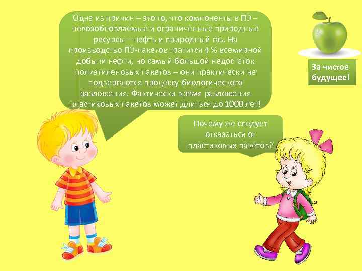 Одна из причин – это то, что компоненты в ПЭ – невозобновляемые и ограниченные