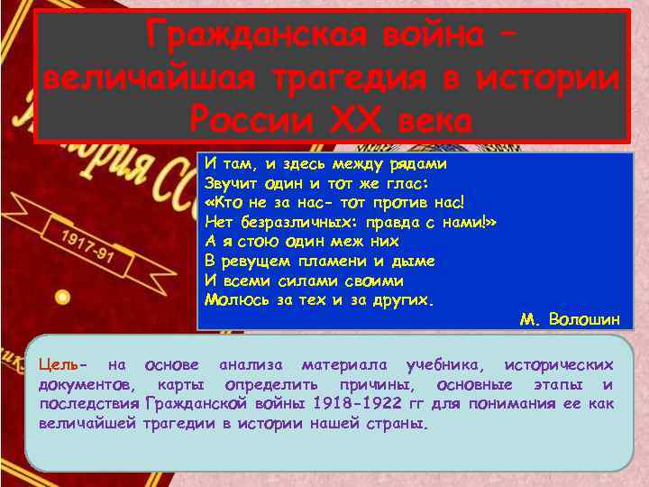 Между здесь. Трагические события в истории России. И там и здесь между рядами звучит. Стих и там и здесь между рядами. Здесь и так между рядами звучит один и тот же глас.