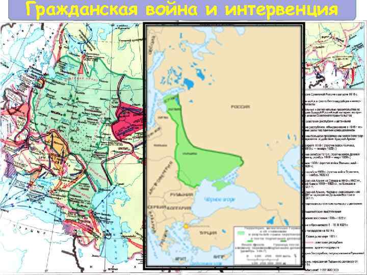 Гражданская война и интервенция 