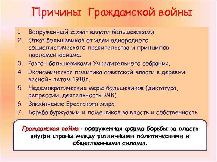 Каковы причины гражданской. Захват власти большевиками причины гражданской войны. Причины гражданской войны. Причины гражданской войны вооружённый захват. Трагедия гражданской войны.