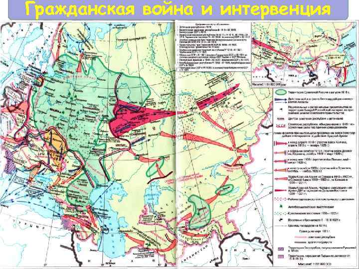 Гражданская война и интервенция 