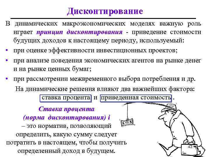 Метод дисконтирования в процессе обоснования управленческих решений в проектах