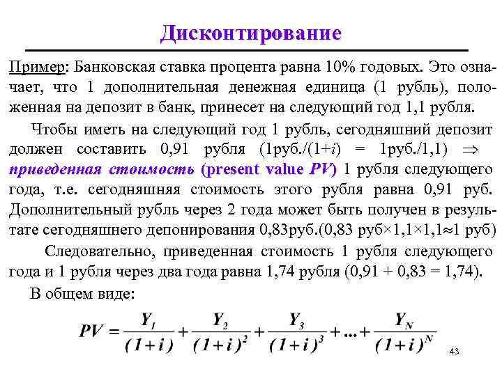 Процентная ставка при которой чистая текущая стоимость инвестиционного проекта равна 0