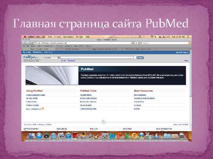 Главная страница сайта Pub. Med 