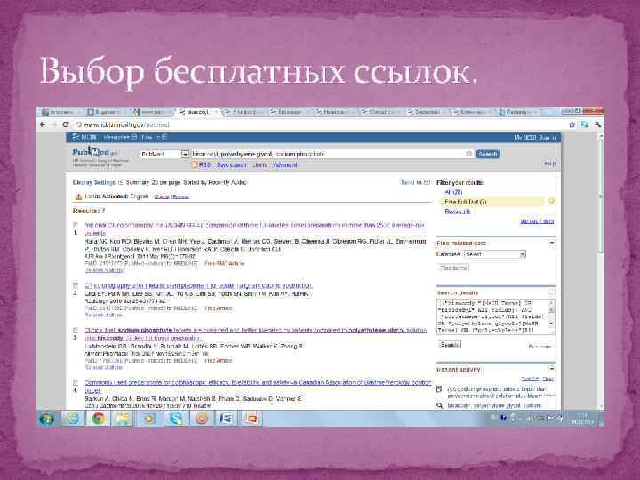 Выбор бесплатных ссылок. 