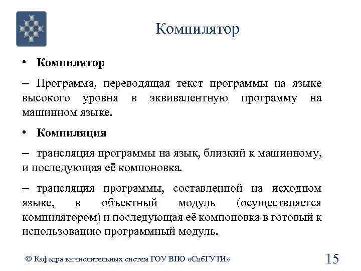 Компиляции нд. Структура программы на языке высокого уровня. Что такое компиляция на языке программирования. Языки высокого уровня. Компилируемые языки программирования.