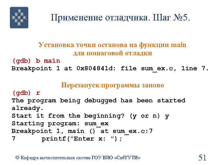 Применение отладчика. Шаг № 5. Установка точки останова на функции main для пошаговой отладки