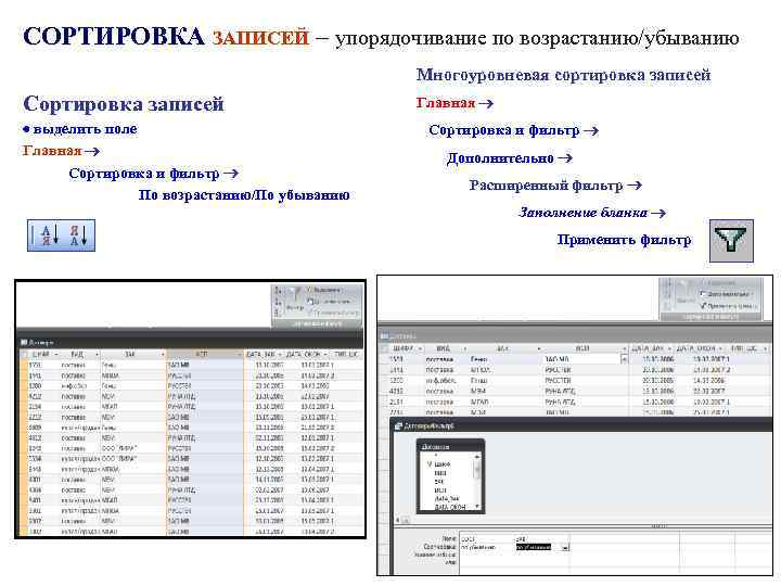 Что происходит в процессе сортировки. Многоуровневая сортировка в excel. Двухуровневая сортировка в excel. Многоуровневая сортировка в эксель. Что такое многоуровневая сортировка Информатика.