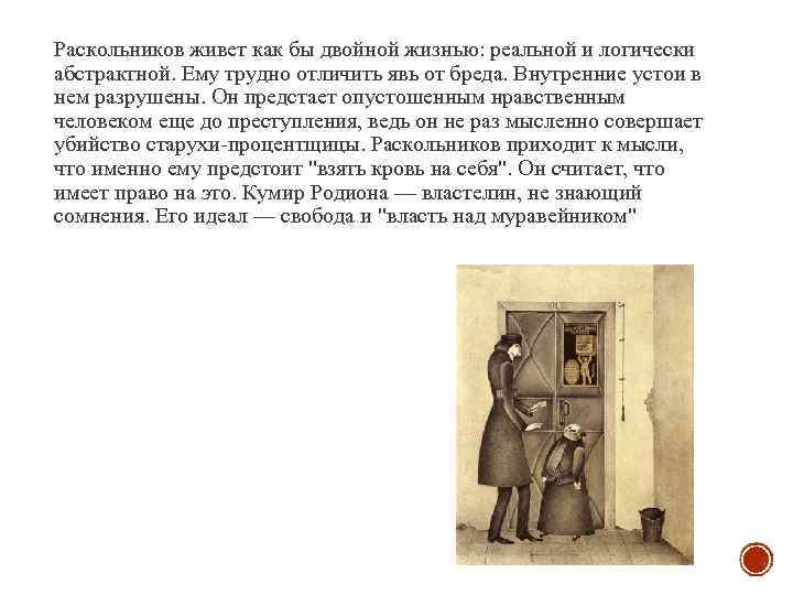 Одиночество раскольникова. Как живет Раскольников. Как Раскольников совершил преступление. Как жил Раскольников. Раскольников совершает преступление.