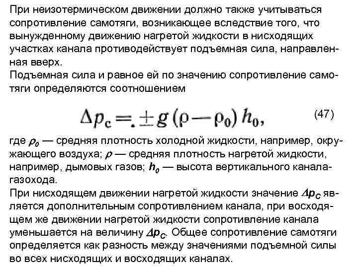 Подъемные силы газов