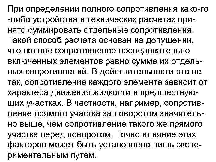 При определении полного сопротивления како го либо устройства в технических расчетах при нято суммировать