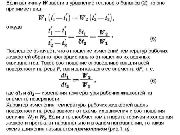 Расчеты тепловых аппаратов