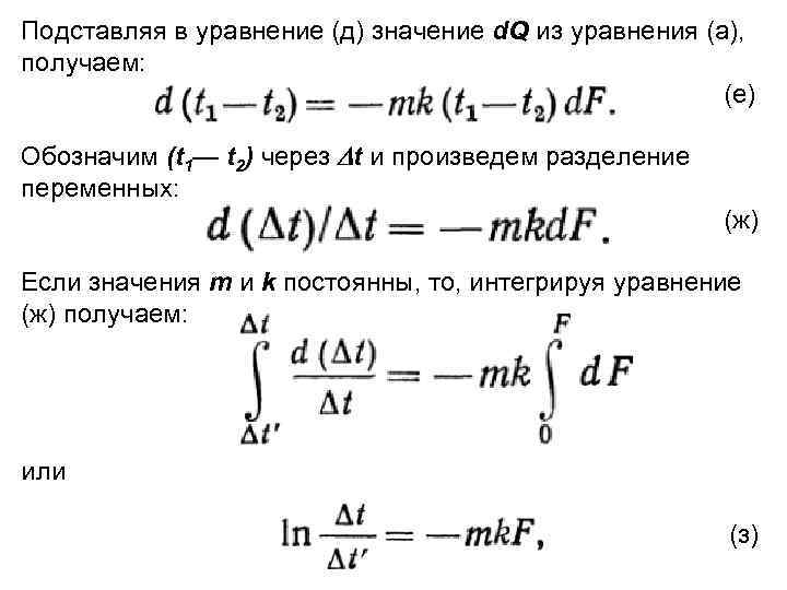 Расчеты тепловых аппаратов