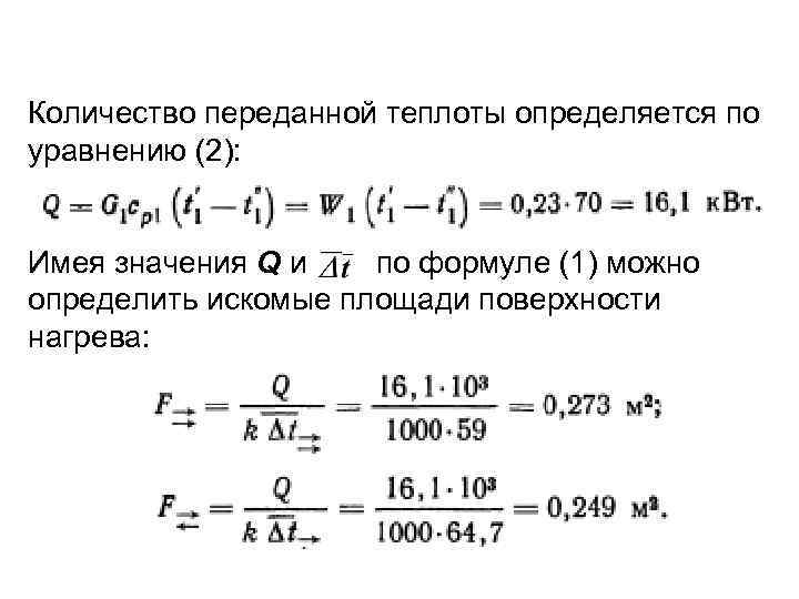 Формула тепла