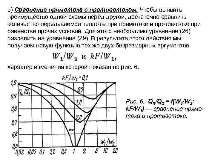 Одно из преимуществ противоточной схемы движения теплоносителей по сравнению с прямоточной