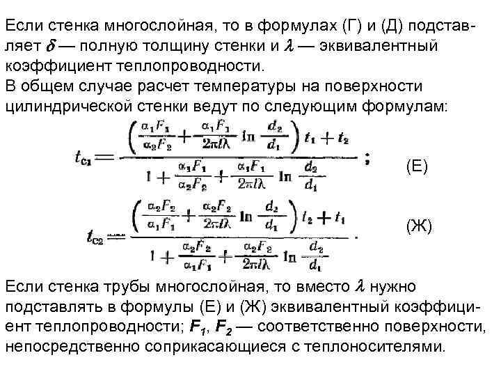 Температура стенки теплообменника