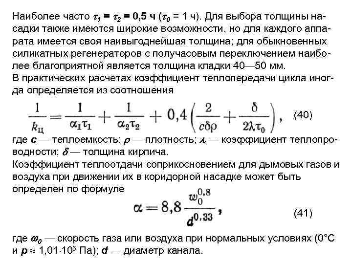 Наиболее часто 1 = 2 = 0, 5 ч ( 0 = 1 ч).