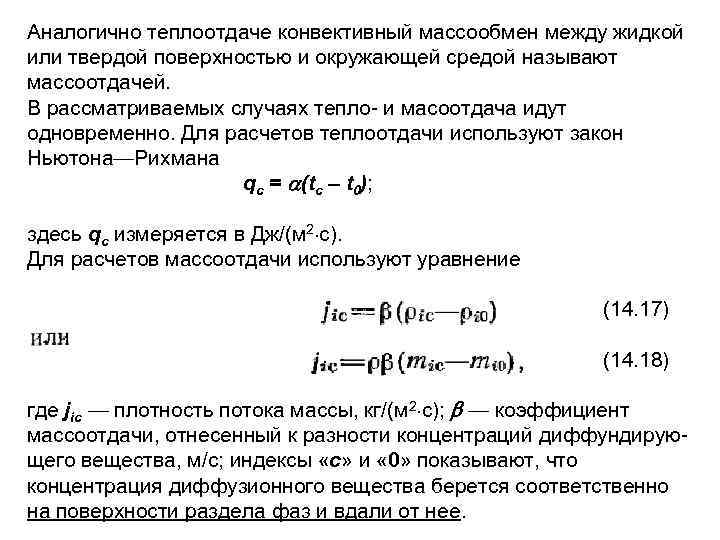 Схема массообмена между фазами