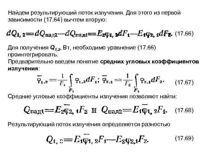 Поток излучения