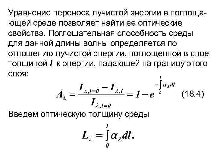 Перенос энергии