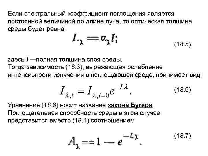 Ослабление интенсивности излучения