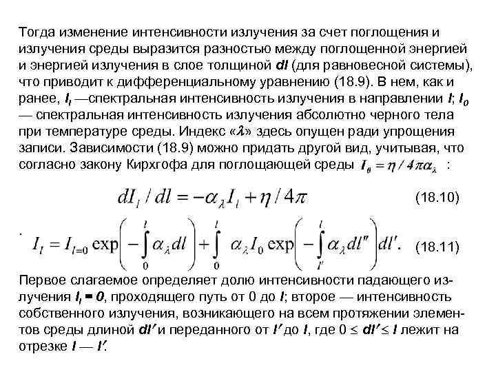 Интенсивность излучения ламп