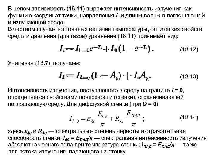 Средняя интенсивность излучения