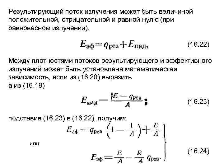 Равновесное тепловое излучение