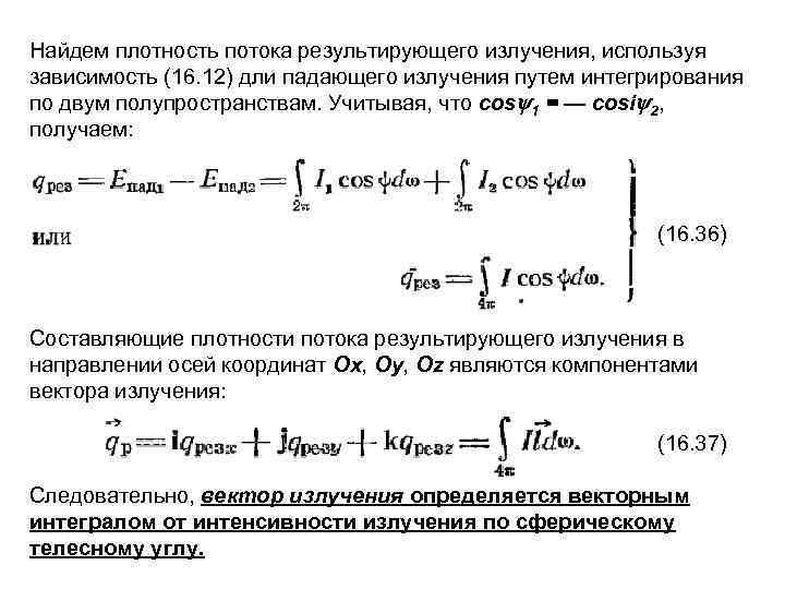 Тепловое излучение это процесс