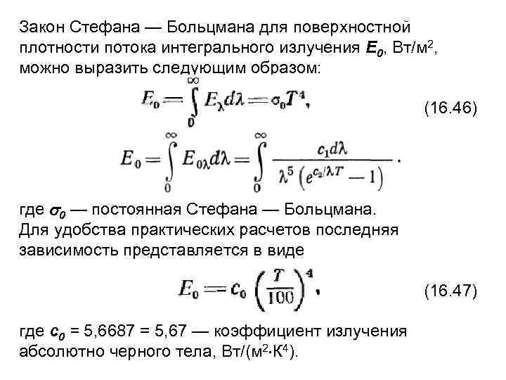 Законы теплового излучения