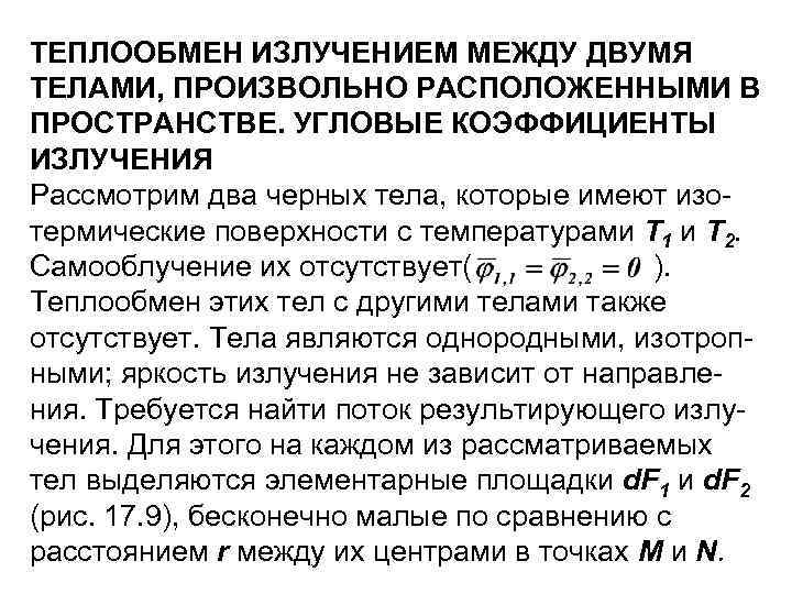 Теплообмен