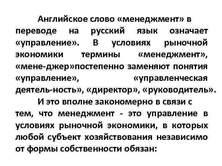 Тайм менеджмент в переводе с английского означает