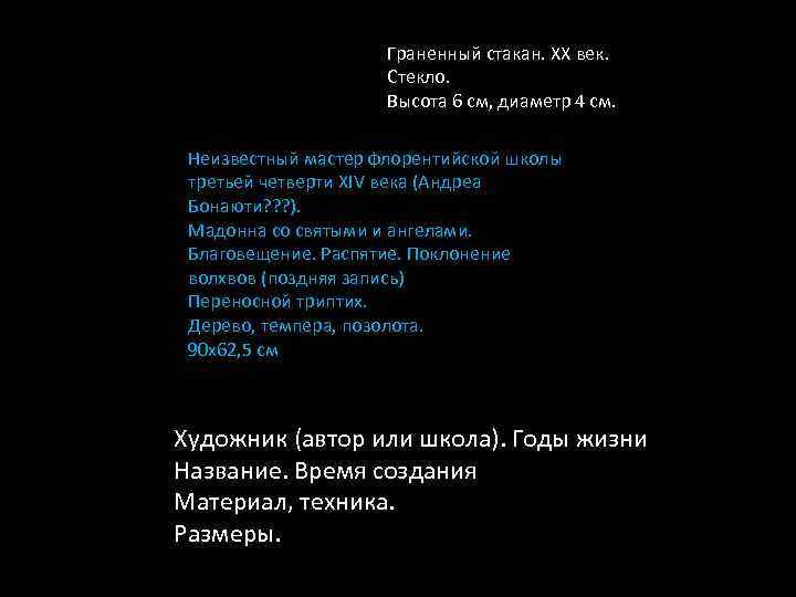 Граненный стакан. ХХ век. Стекло. Высота 6 см, диаметр 4 см. Неизвестный мастер флорентийской