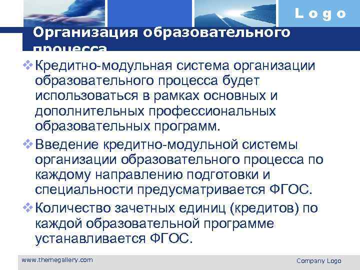 Logo Организация образовательного процесса v Кредитно-модульная система организации образовательного процесса будет использоваться в рамках