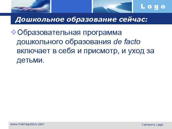 Logo Дошкольное образование сейчас: v. Образовательная программа дошкольного образования de facto включает в себя