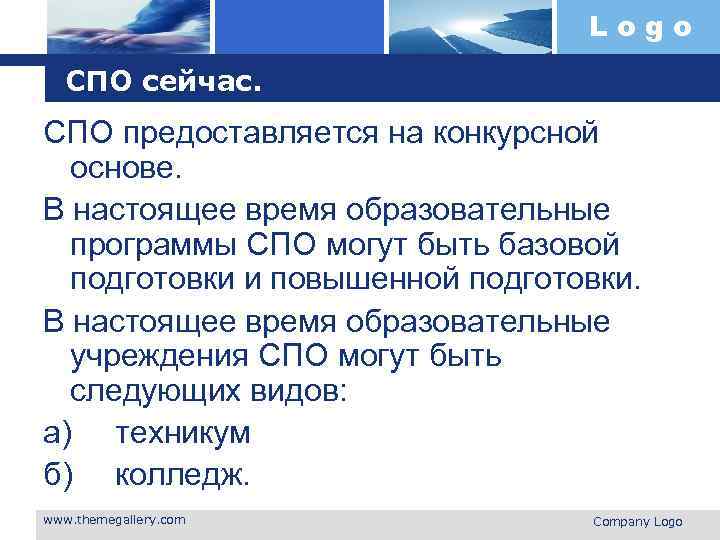 Logo СПО сейчас. СПО предоставляется на конкурсной основе. В настоящее время образовательные программы СПО