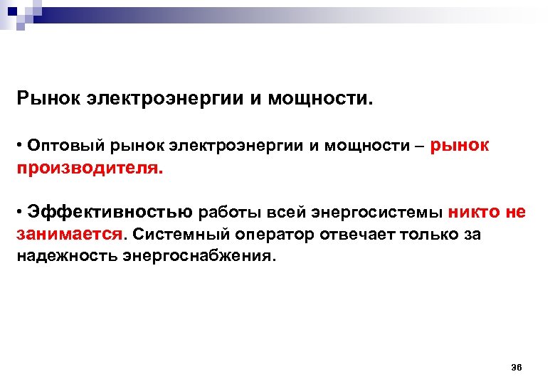 Профессиональный б. Системный оператор рынка ОРЭМ. Системный оператор рынка ОРЭМ функции.