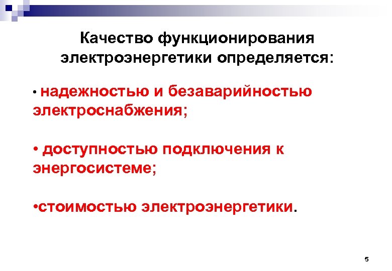 Профессиональный б. Качество функционирования. Функционирование качественного функционирования. Надежность и безаварийность. Безаварийность расширенное определение.