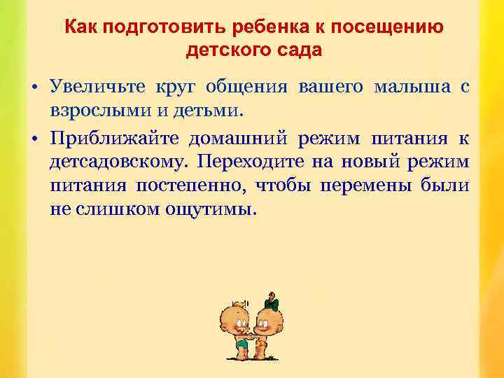 Как подготовить ребенка к посещению детского сада • Увеличьте круг общения вашего малыша с