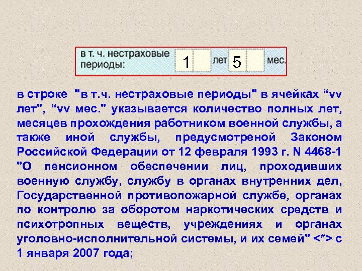 Что значит нестраховые периоды. Нестраховые периоды для больничного. Нестраховые периоды в больничном листе это. Нестраховые периоды, учитываемые в стаж. В том числе нестраховые периоды в больничном листе.