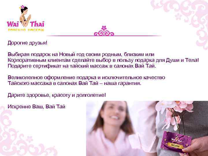 Дорогие друзья! Выбирая подарок на Новый год своим родным, близким или Корпоративным клиентам сделайте