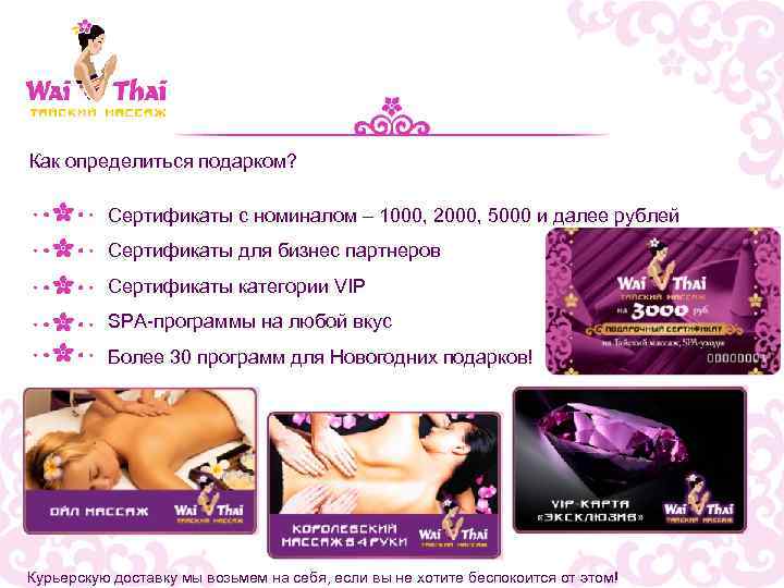 Как определиться подарком? Сертификаты с номиналом – 1000, 2000, 5000 и далее рублей Сертификаты