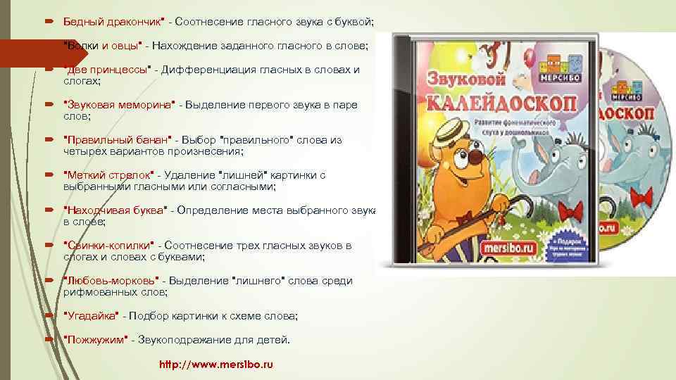 Бедный дракончик" - Соотнесение гласного звука с буквой; "Волки и овцы" - Нахождение