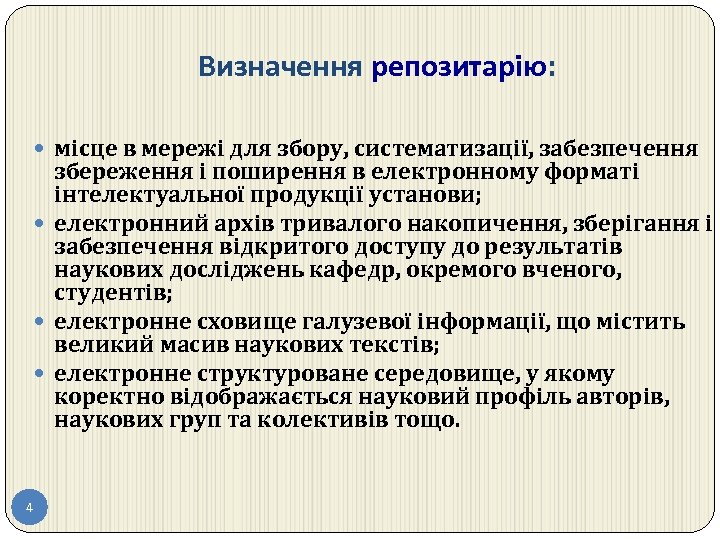 Визначення репозитарію: місце в мережі для збору, систематизації, забезпечення збереження і поширення в електронному