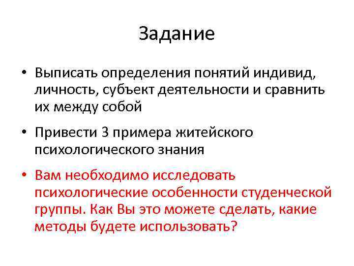 Выписать определение понятий. Выписать определение. Выписать понятия. Выпишите понятия. Личность это субъект деятельности.