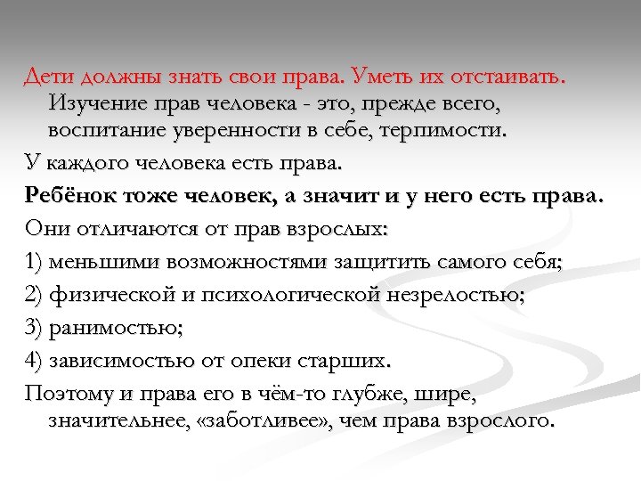 Права детей проект по обществознанию 9 класс